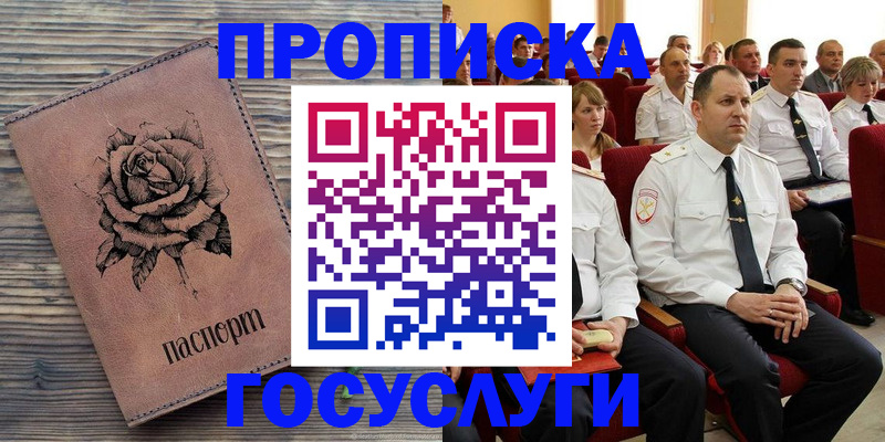 купить прописку в Сухом Логе