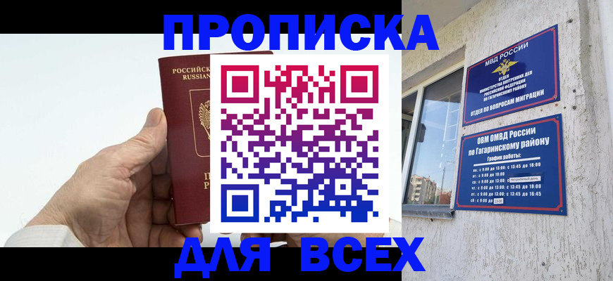 прописка в Сухом Логе